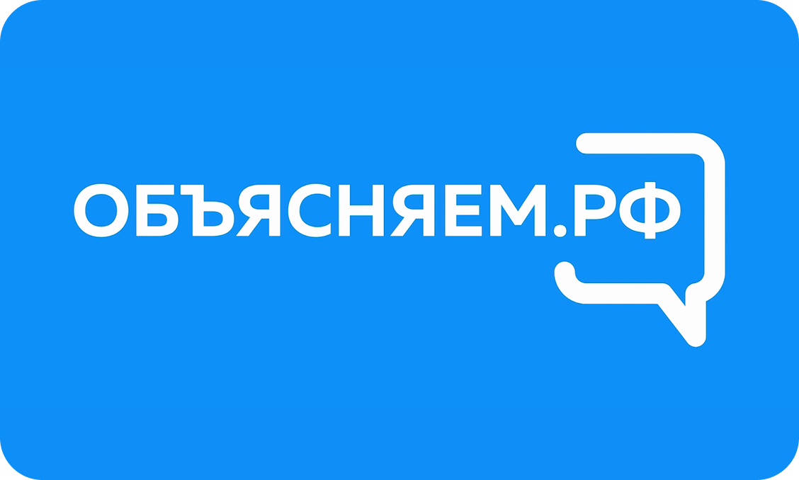 Объясняем.РФ