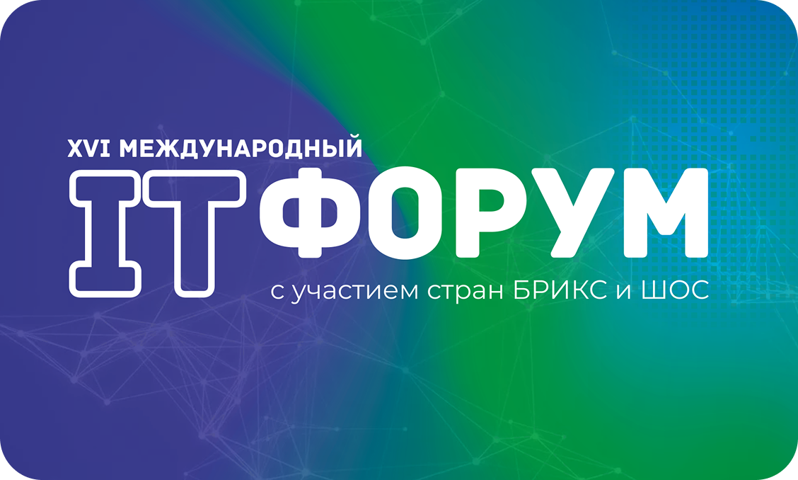 ИТ Форум