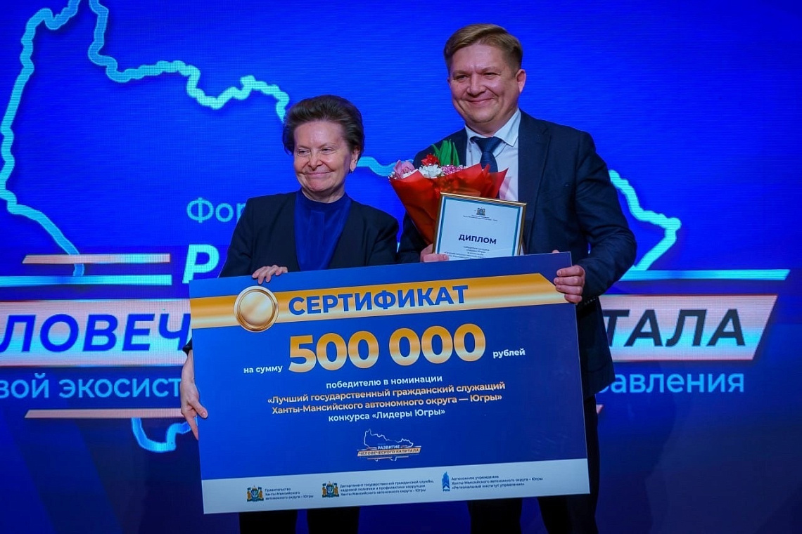 "Лидеры Югры" 