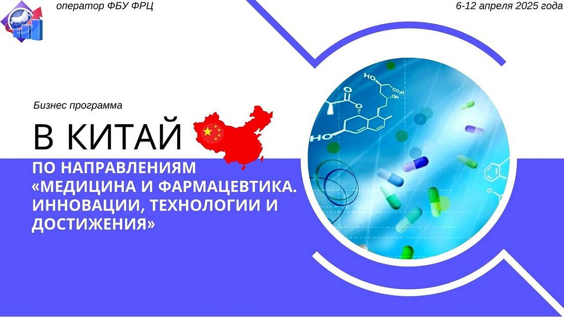Платная стажировка в Китае по теме "Медицина и Фармацевтика"