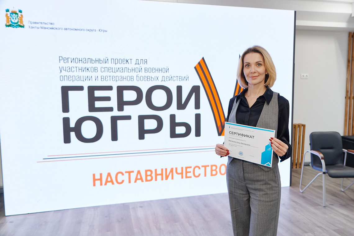 Эдукация наставников проекта Герои Югры