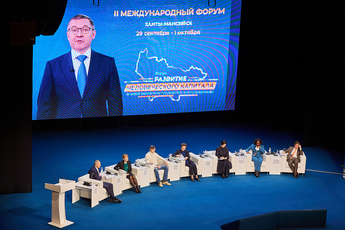Международный форум «Развитие человеческого капитала в новой экосистеме государственного управления»
