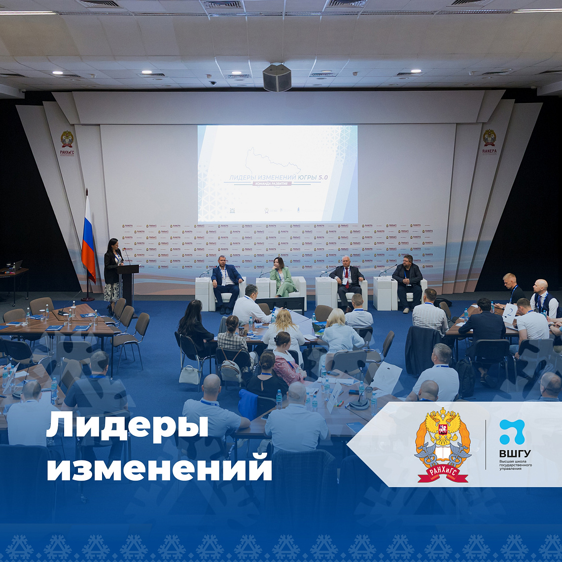 Лидеры изменений Югры на экваторе