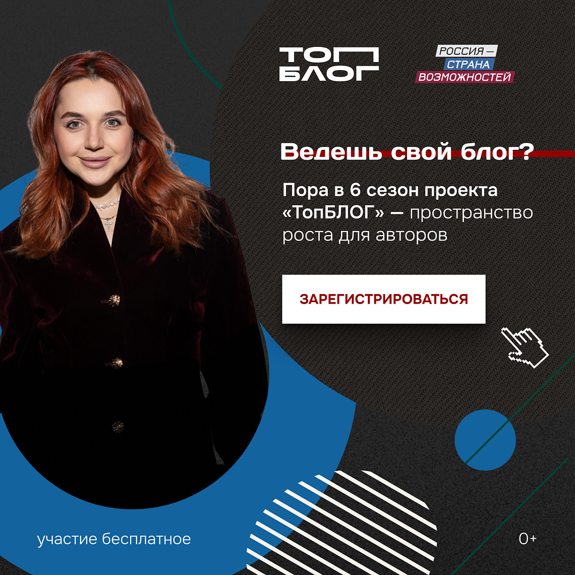 Стартовал шестой сезон «ТопБЛОГ»