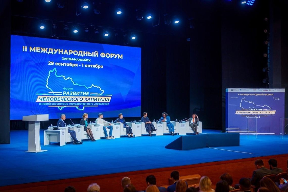 III Международный форум «Развитие человеческого капитала в новой экосистеме государственного управления»