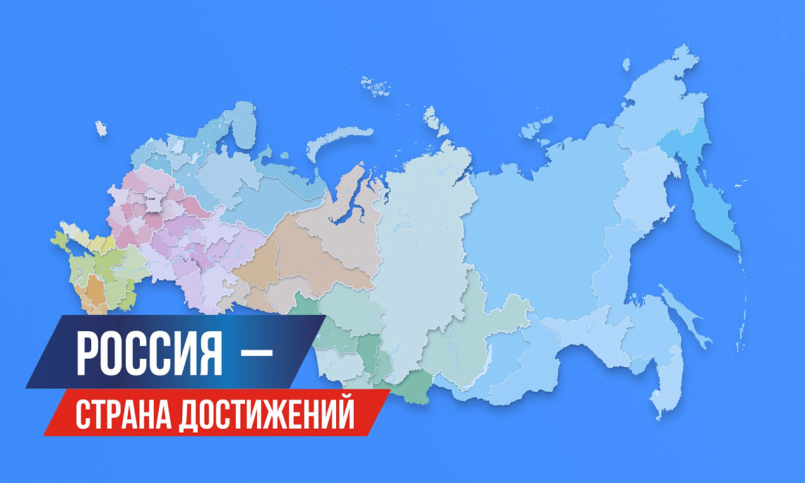 Всероссийский просветительский проект "ДОСТИЖЕНИЯ.РФ"