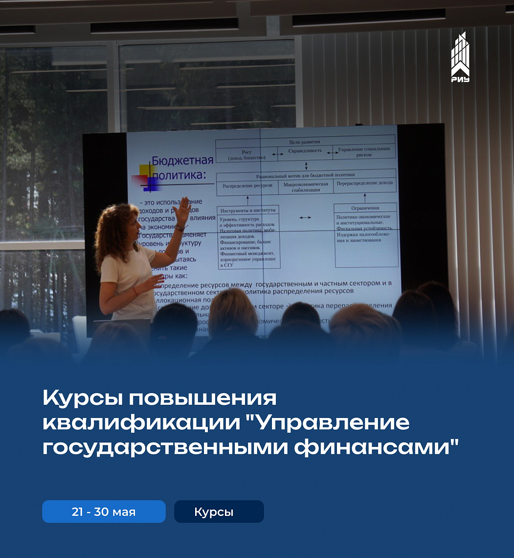 В Региональном институте управления завершились курсы повышения квалификации "Управление государственными финансами"