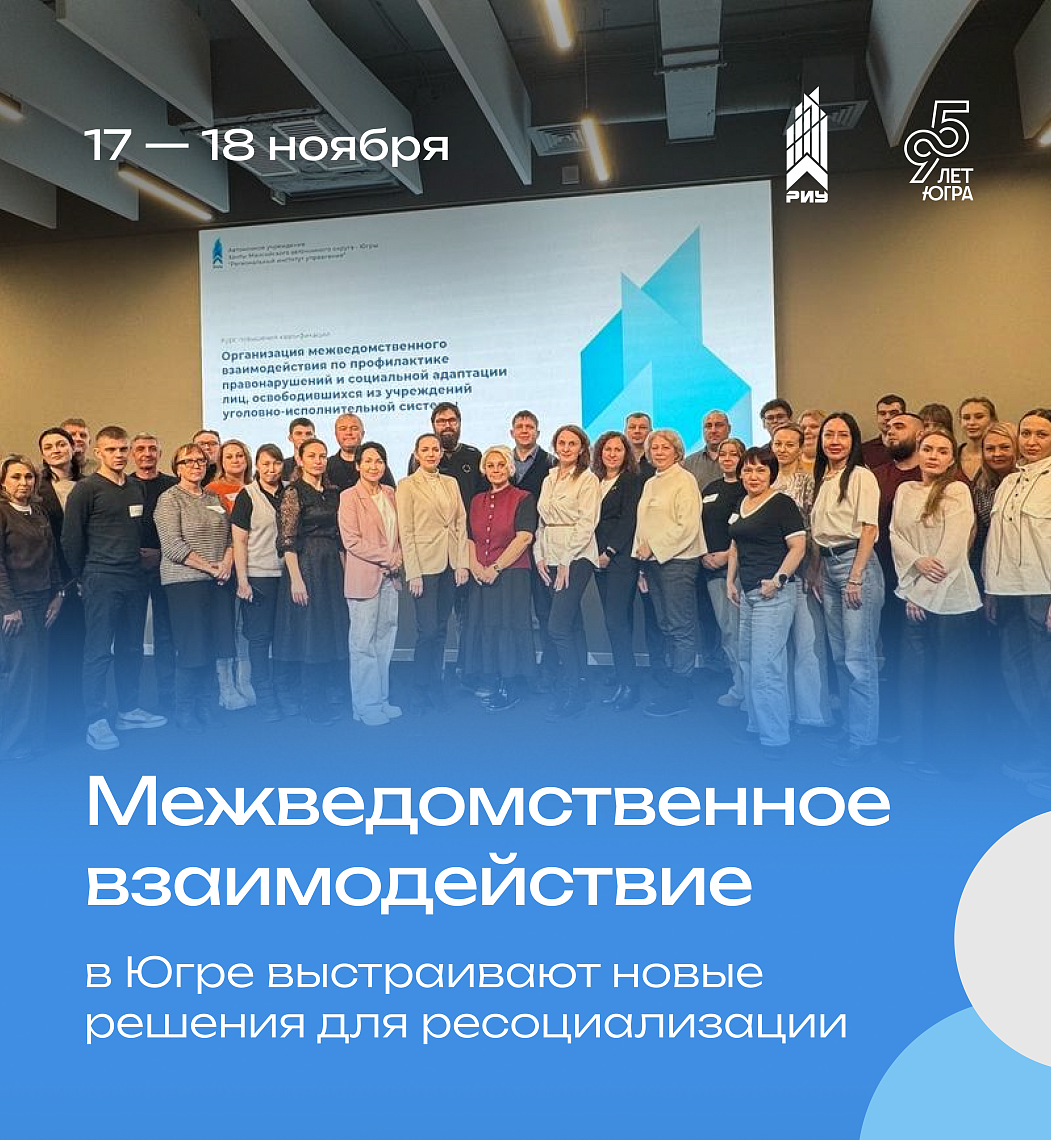 Межведомственное взаимодействие