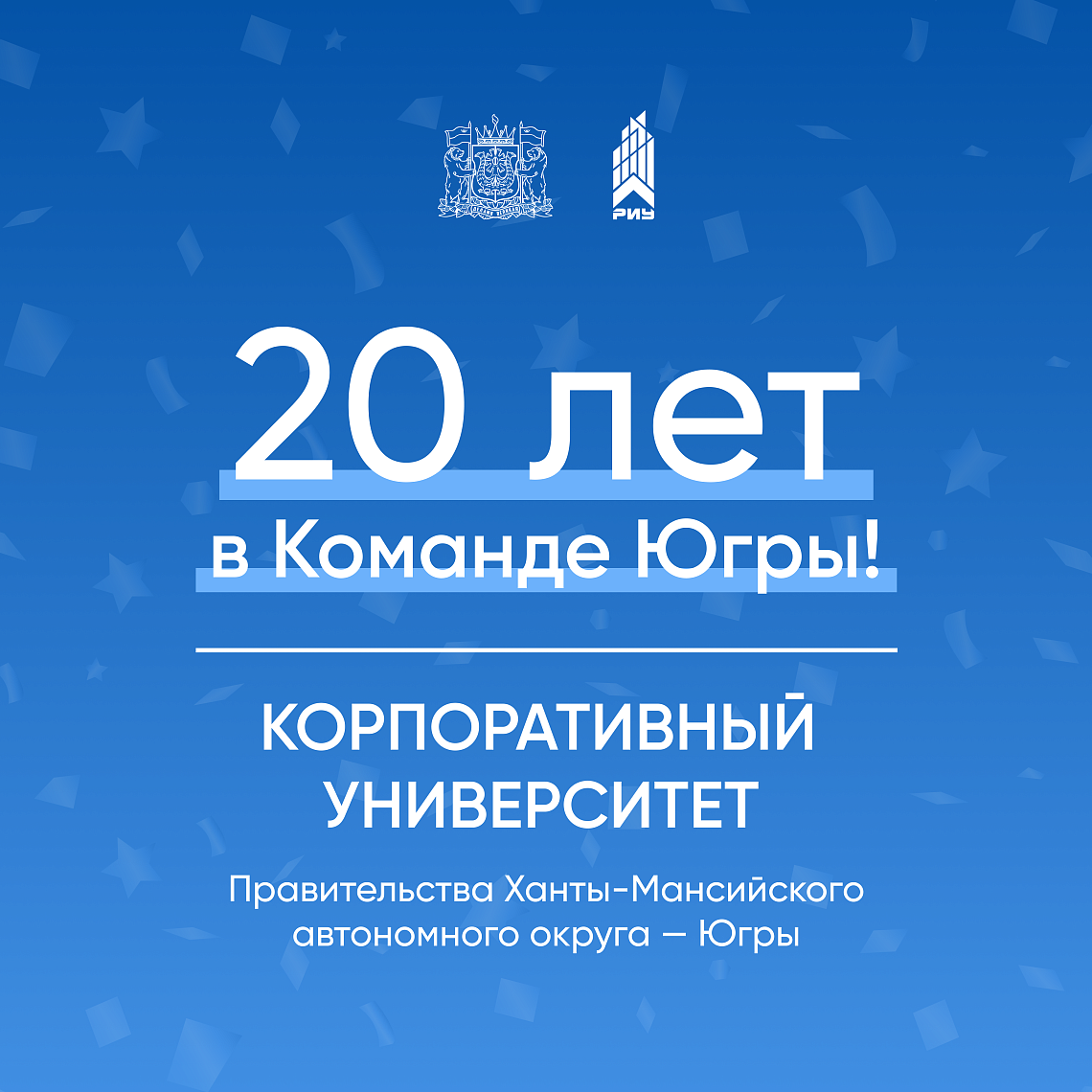 20 лет — целая история! 