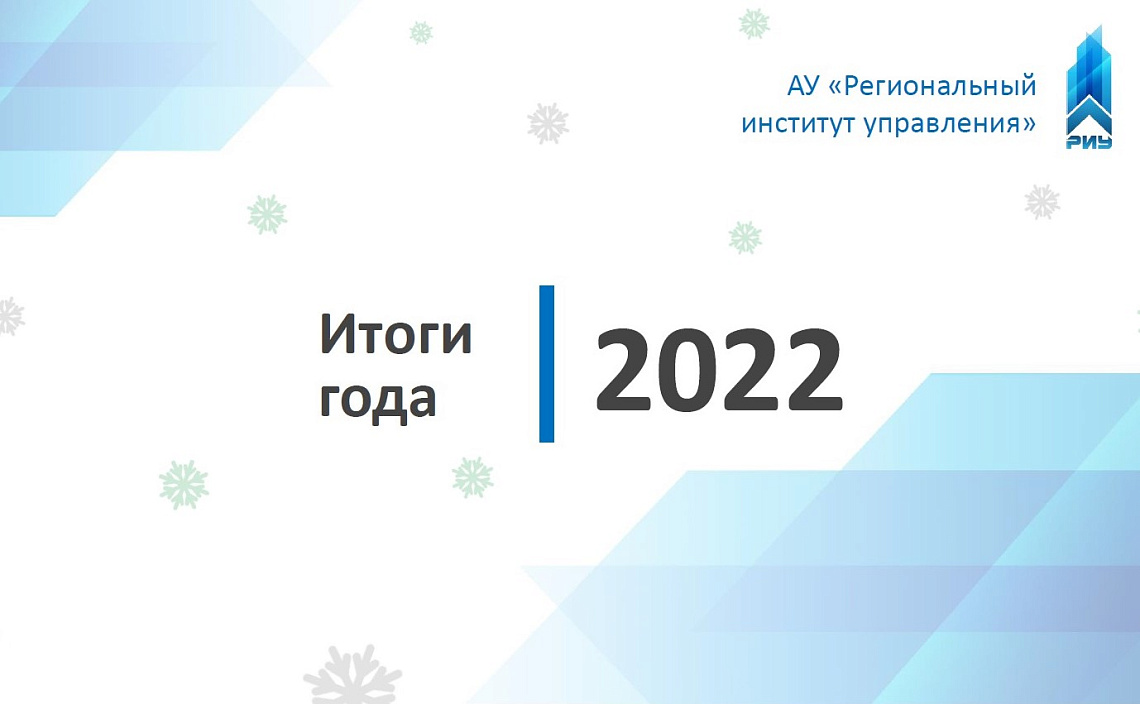Публичное обсуждение отчёта о деятельности института